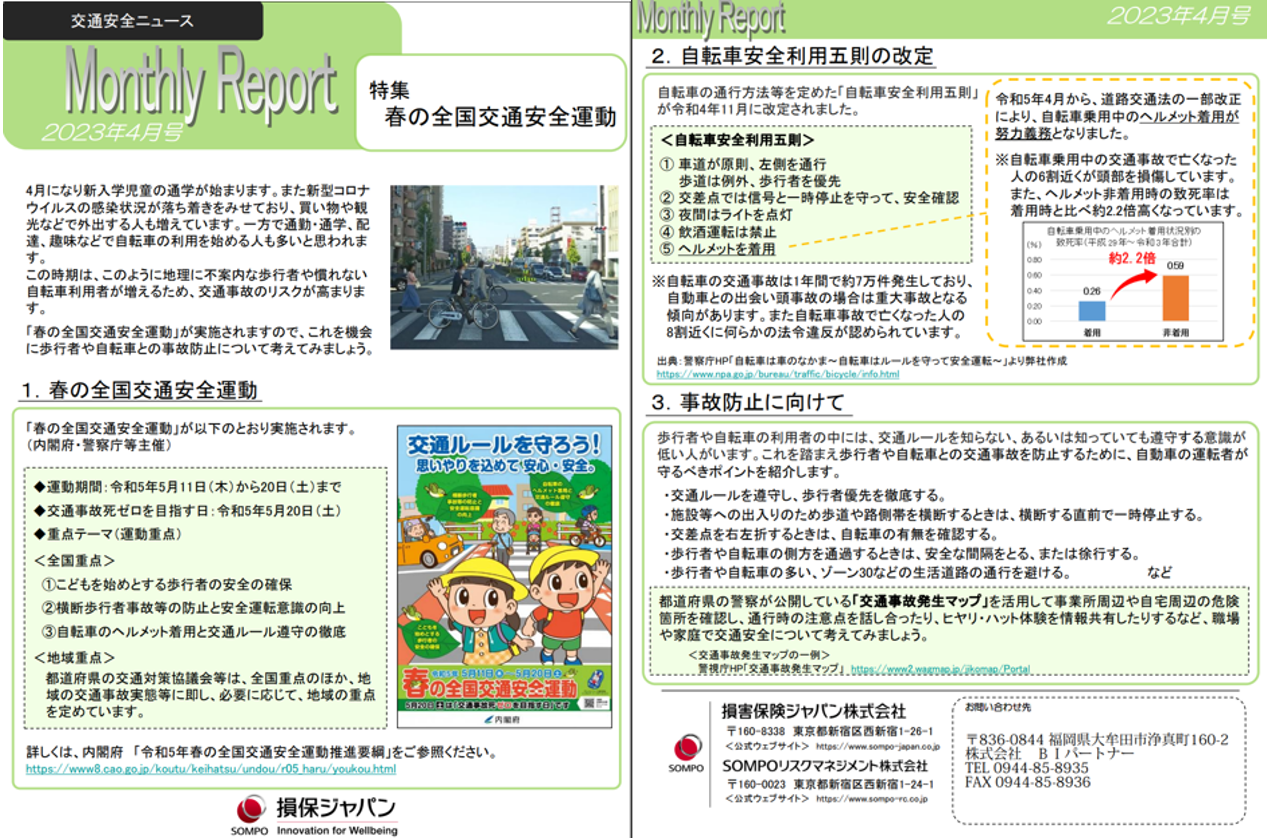 交通安全ニュース(2023年4月号) | 株式会社BIパートナー｜大牟田