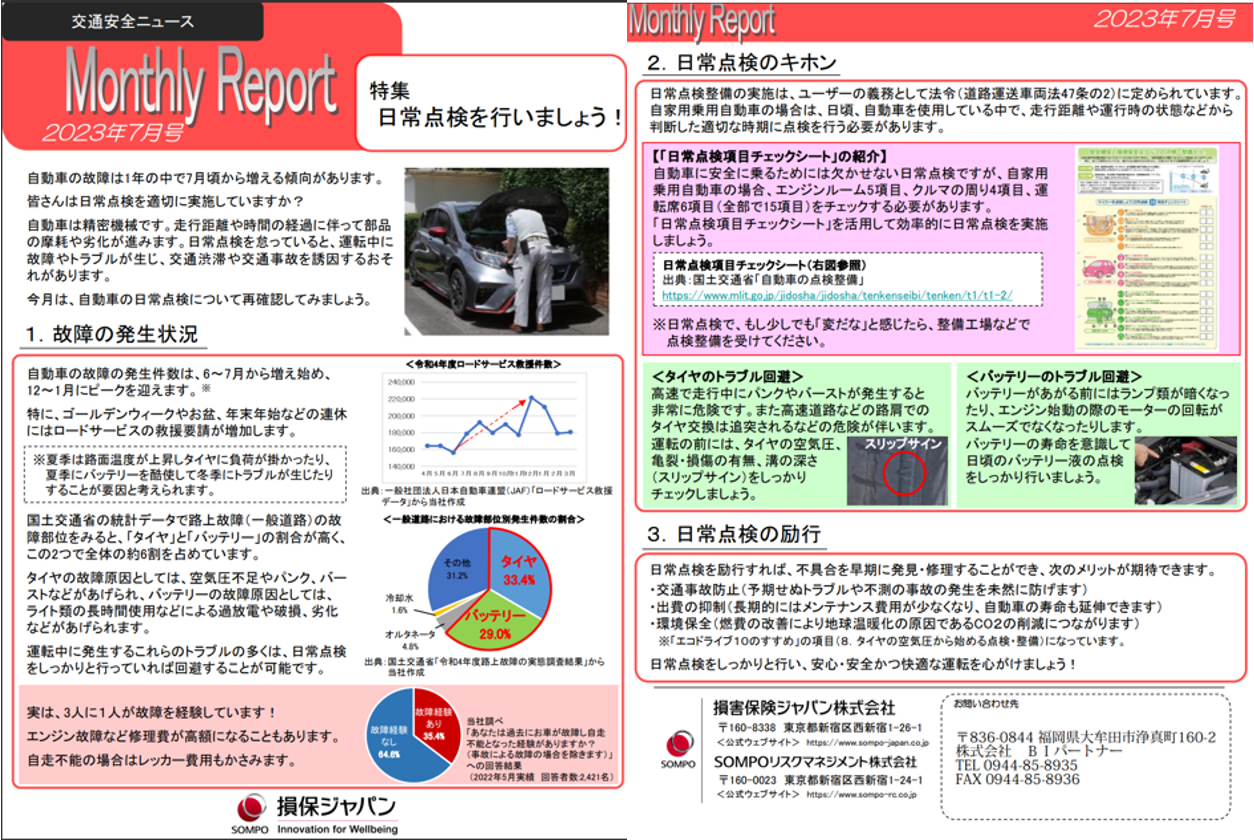 コミュニティ・ゾ-ンの評価と今後の地区交通安全 交通事故半減のヒントと商業系地区への展開  /交通工学研究会/交通工学研究会（単行本） Monthly2307aikyatti.png