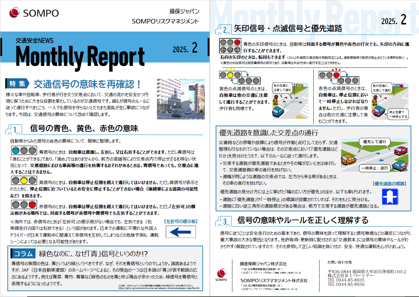 コミュニティ・ゾ-ンの評価と今後の地区交通安全 交通事故半減のヒントと商業系地区への展開  /交通工学研究会/交通工学研究会（単行本） 交通安全ニュース(2023年7月号) | 株式会社BIパートナー｜大牟田